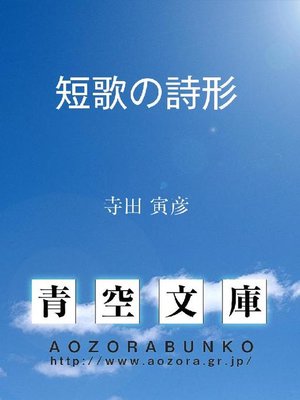 cover image of 短歌の詩形